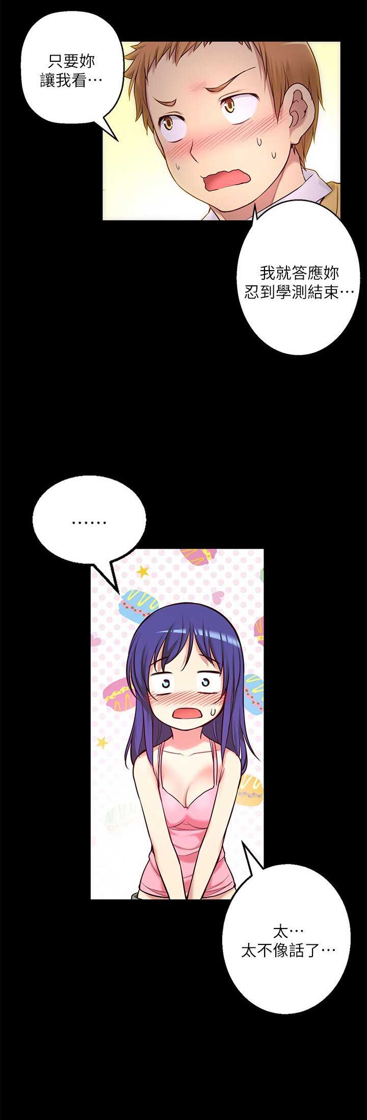 穿越之恋漫画,第14话1图