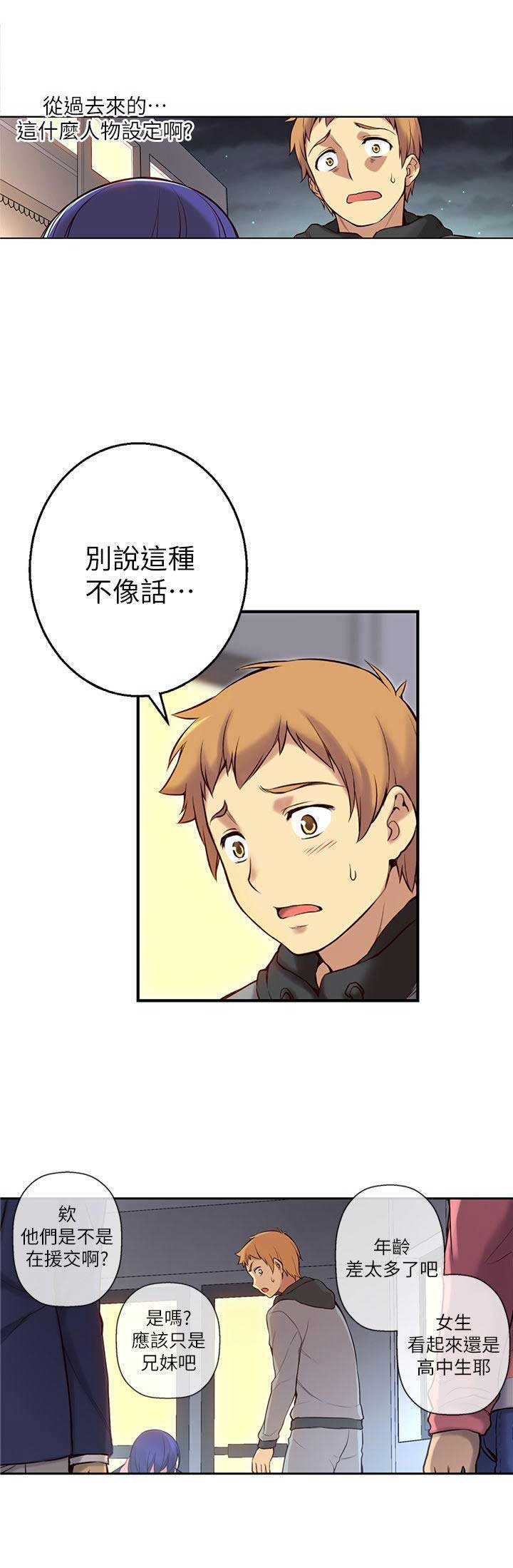 穿越之恋漫画,第4话2图