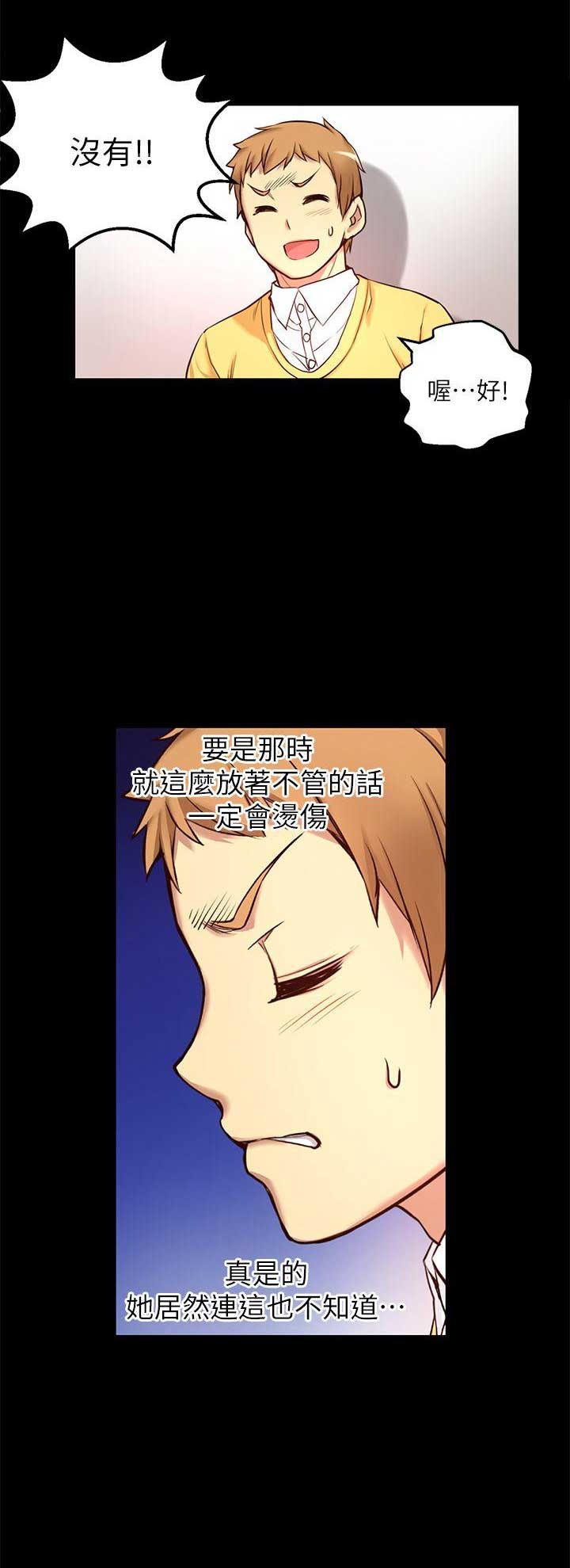 穿越之恋漫画,第13话1图