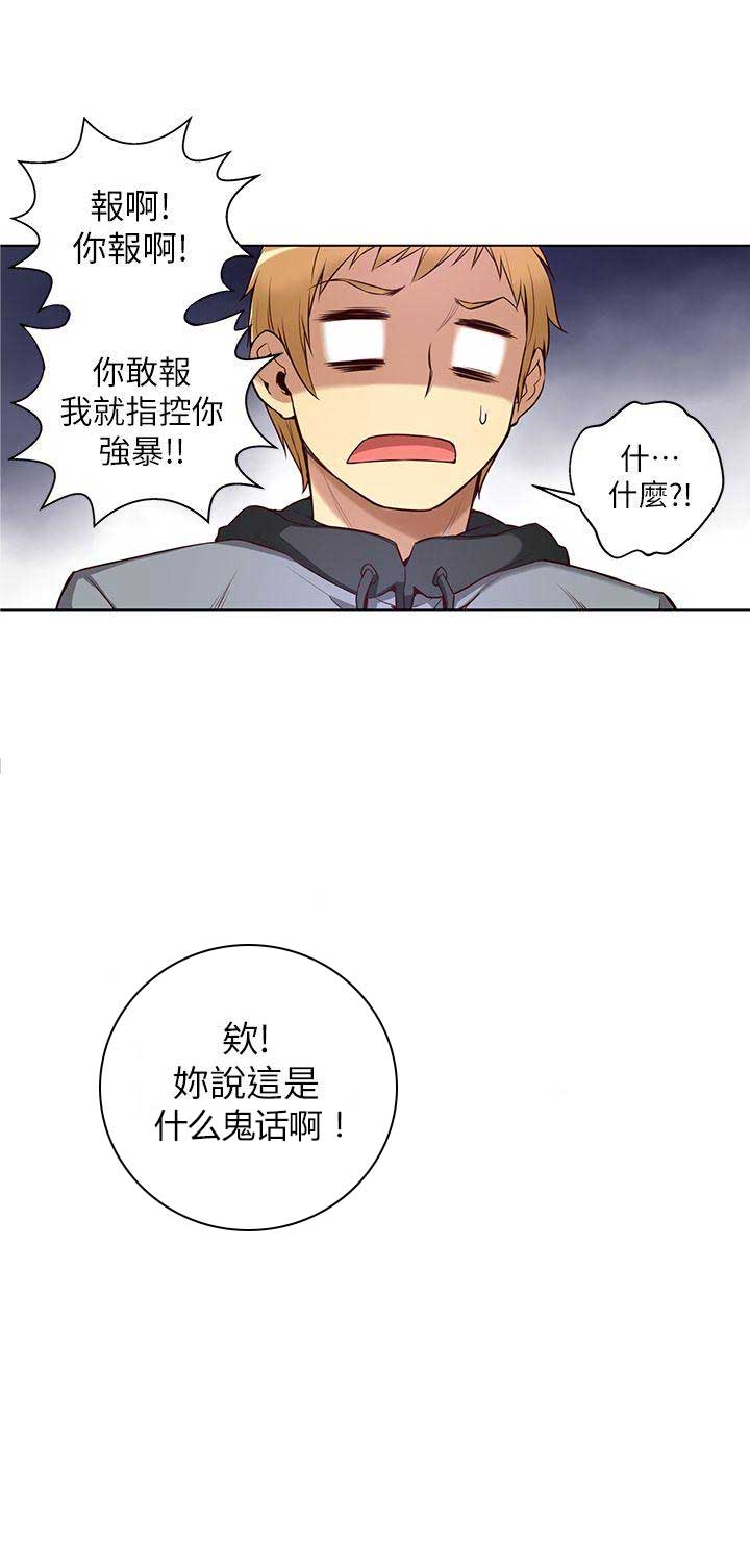 穿越之恋漫画,第7话2图