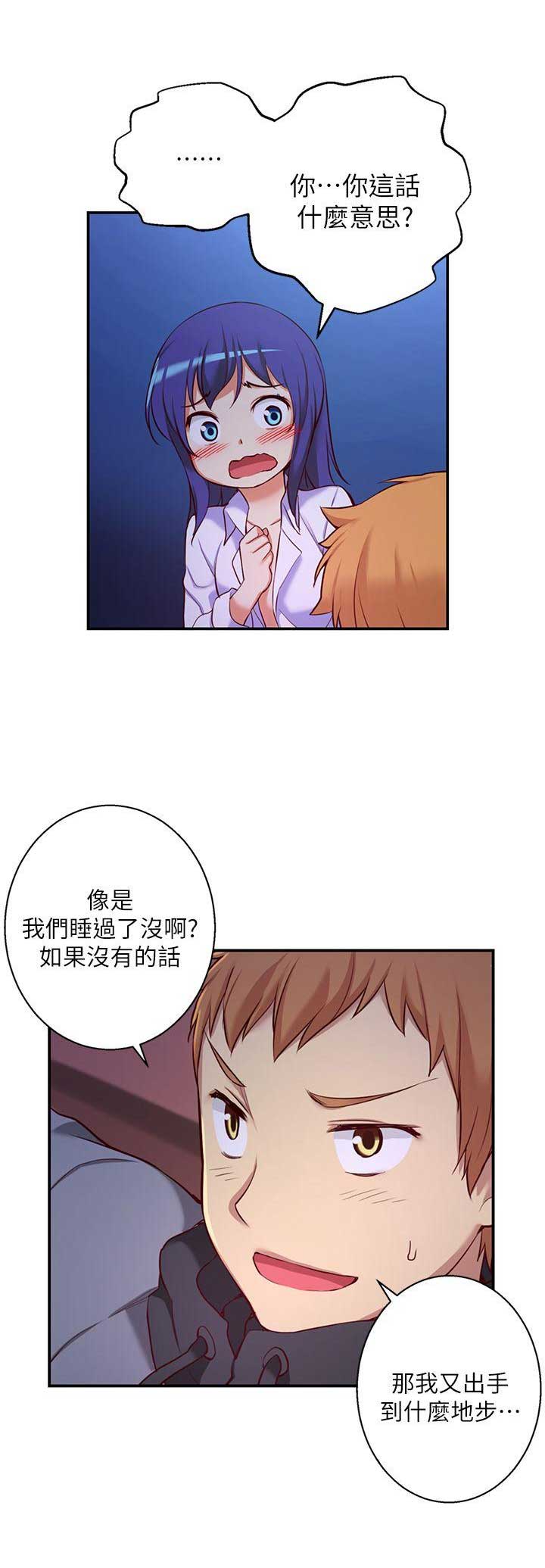 穿越之恋全文阅读漫画,第19话2图