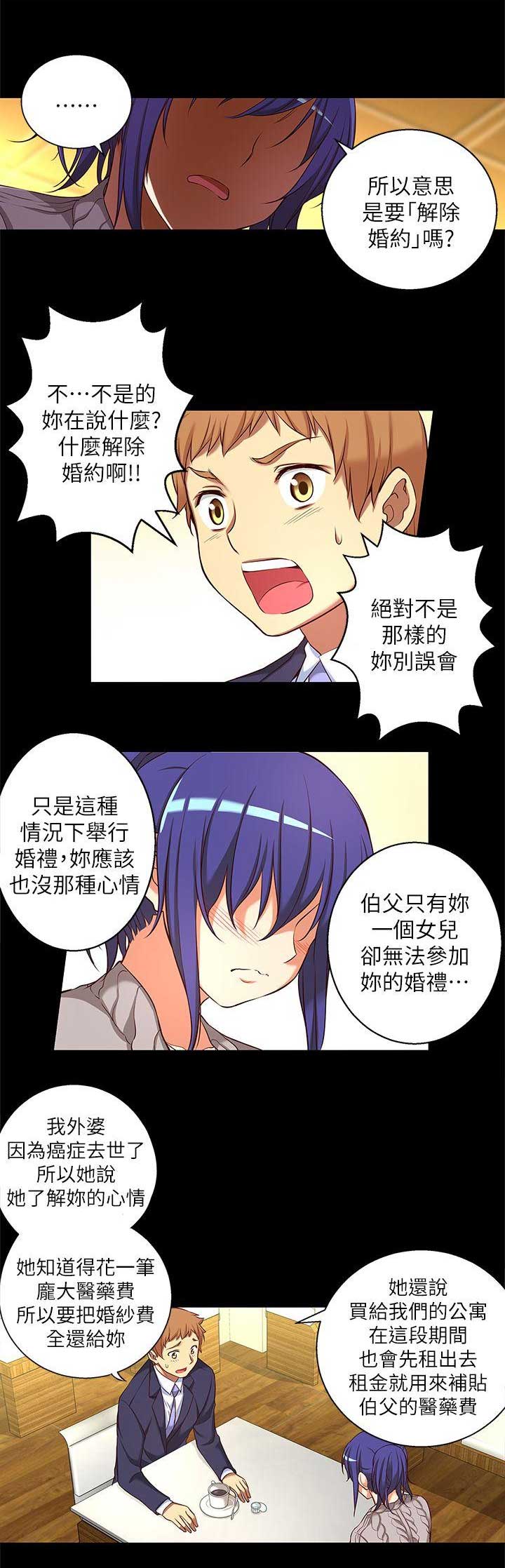 穿越之恋漫画,第22话2图