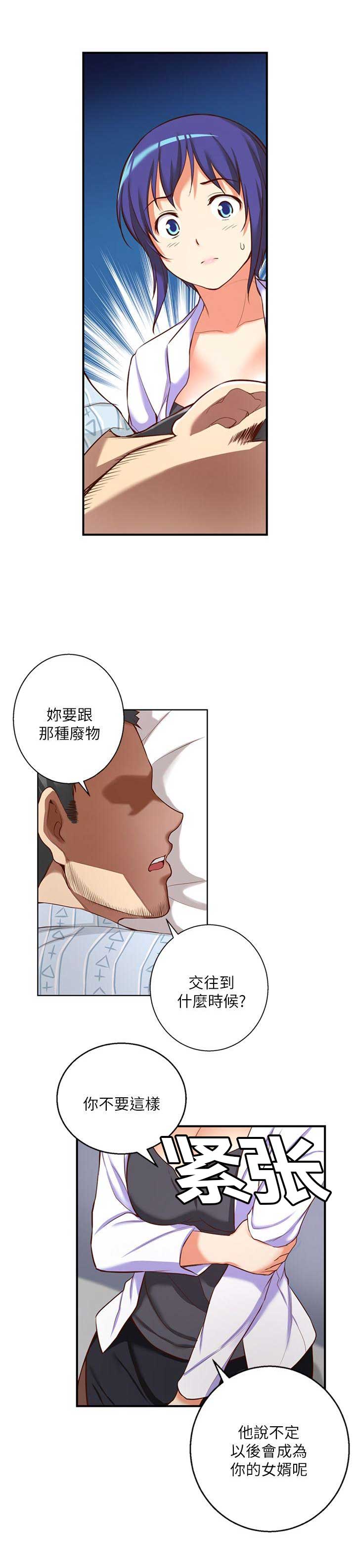 穿越之恋漫画,第20话1图