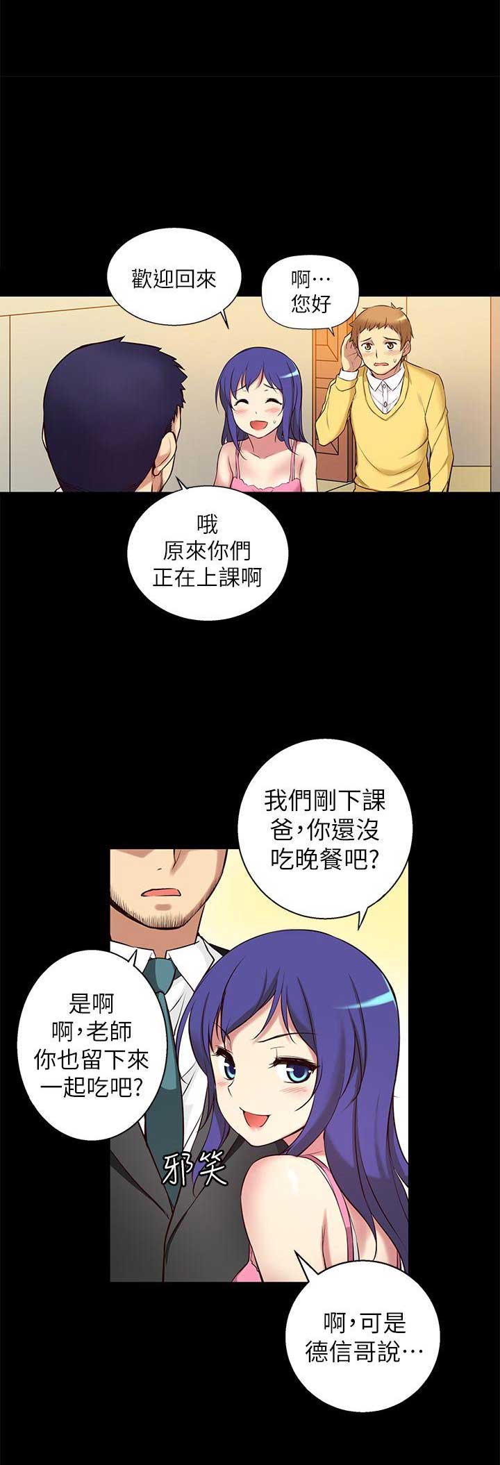 穿越之恋漫画,第9话2图