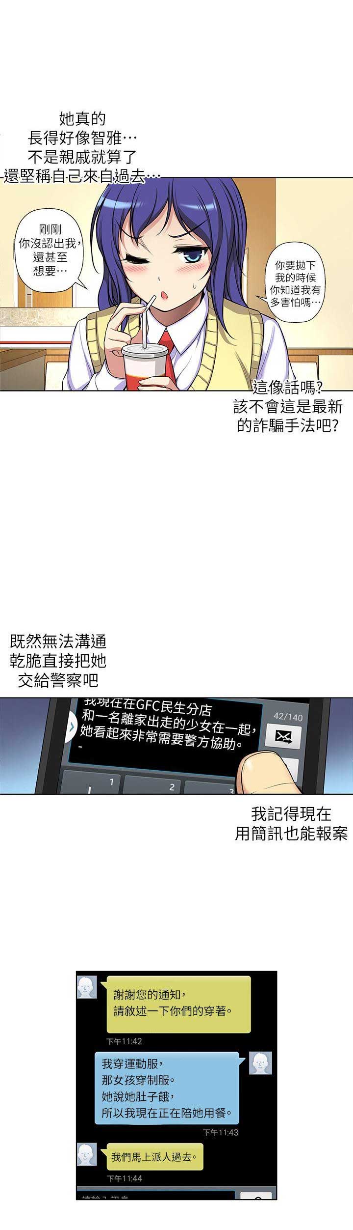 穿越之恋漫画,第6话2图