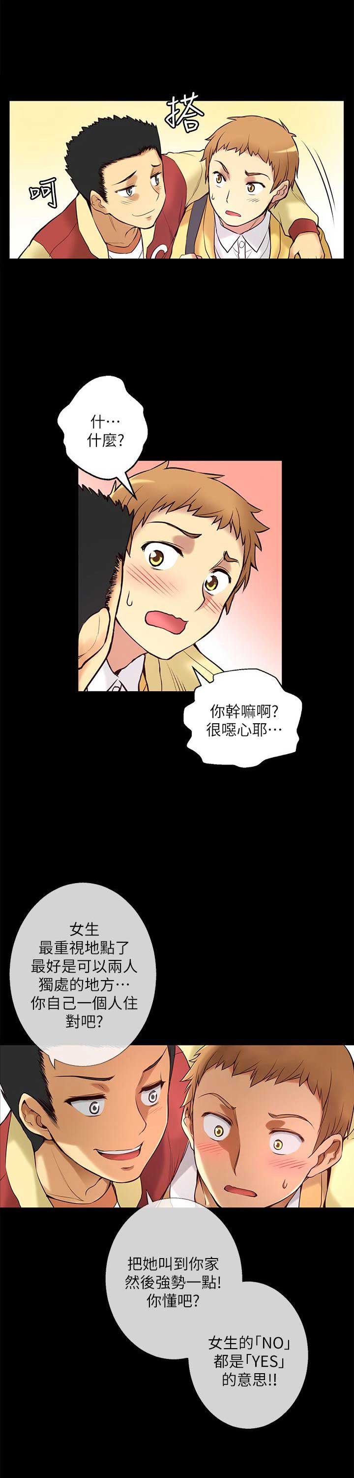 穿越之恋漫画,第10话2图