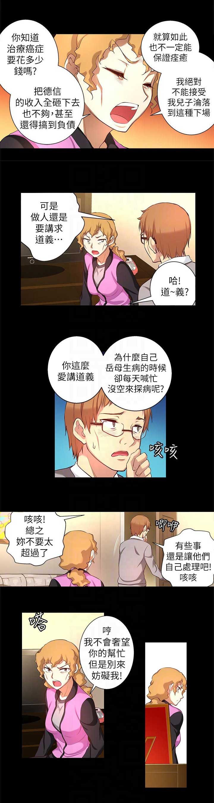 穿越之恋漫画,第24话1图