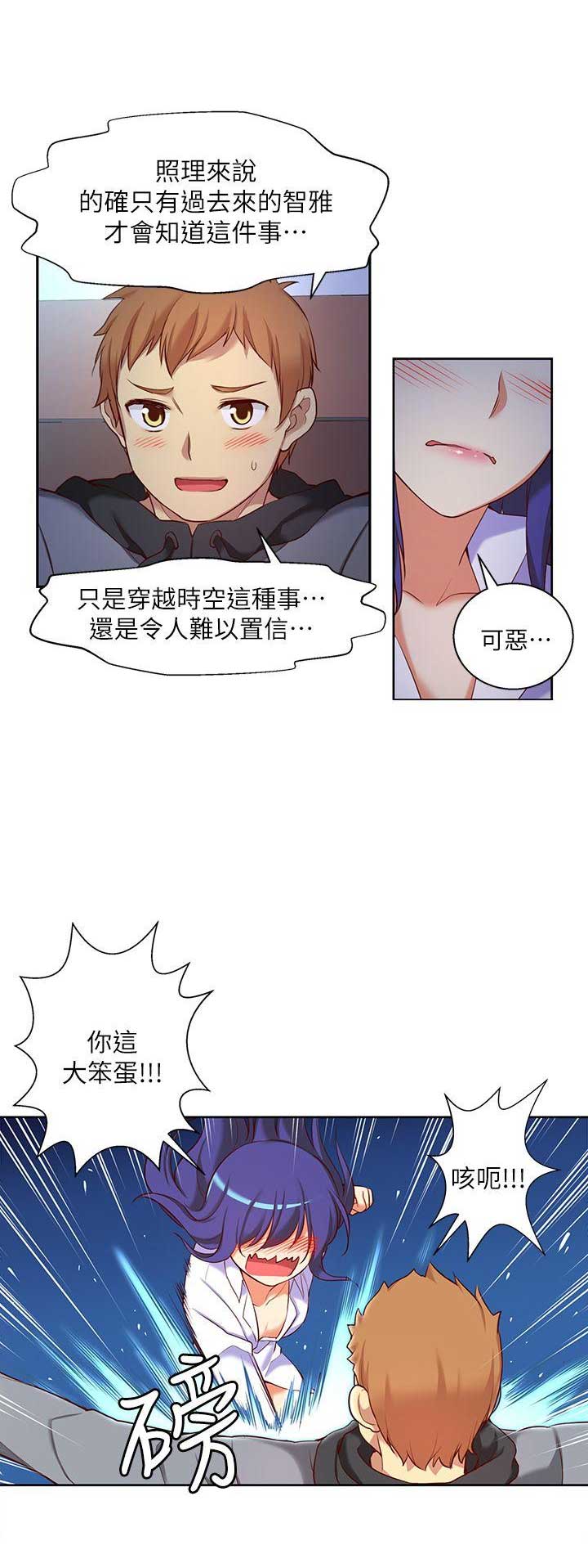 光与夜之恋漫画,第19话2图