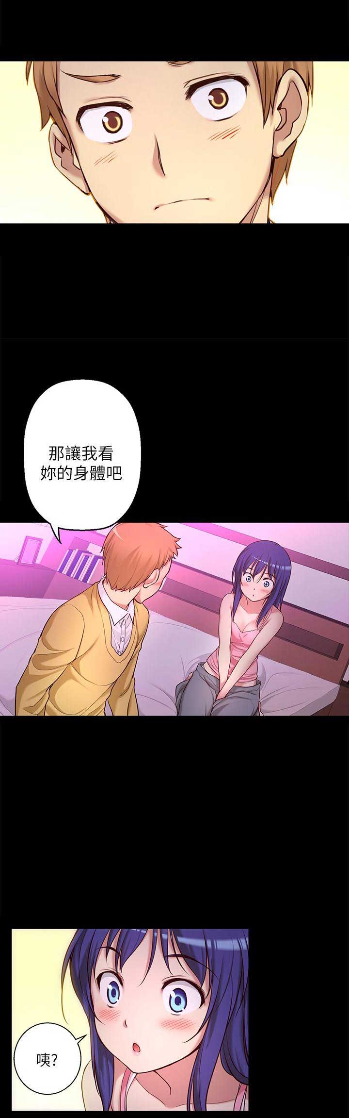 穿越之恋漫画,第14话2图