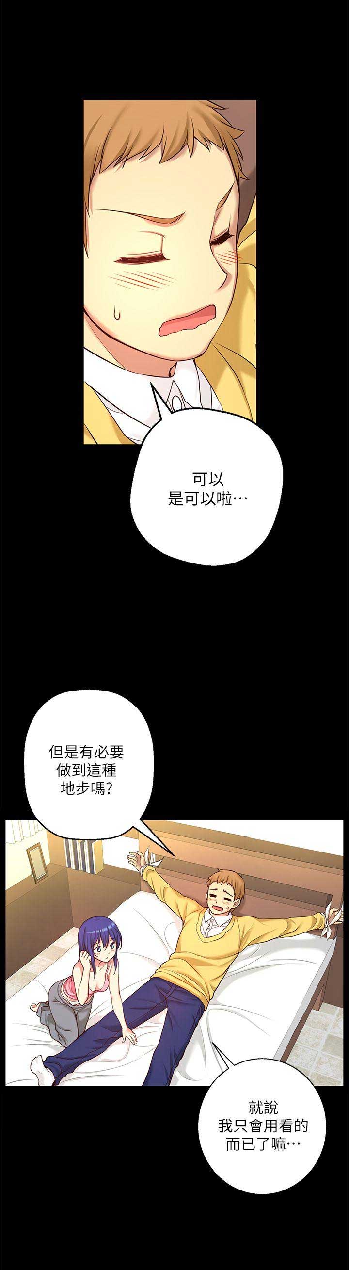 穿越之恋漫画,第14话2图