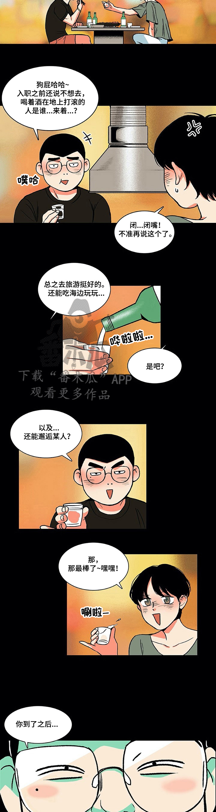 自然旅游资源有哪些类型漫画,第9章：吵醒2图