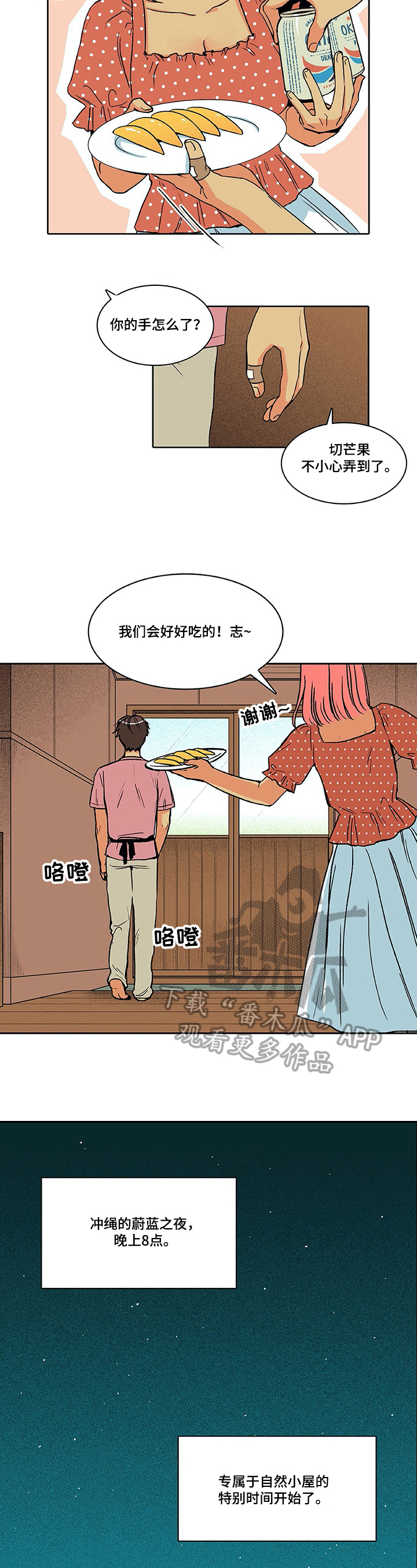 自然旅游资源有哪些类型漫画,第12章：醒酒2图