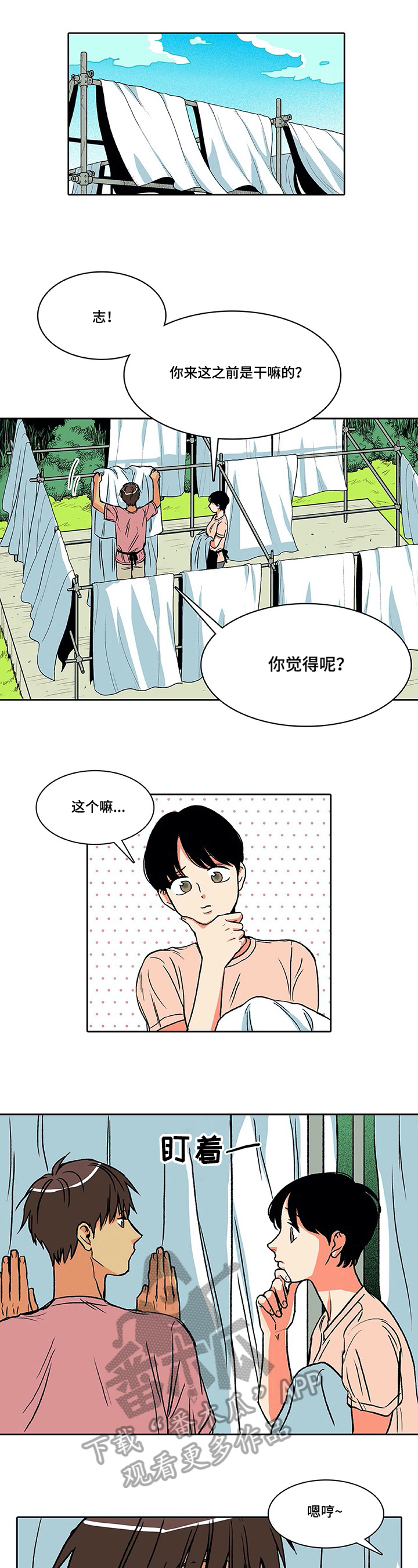 自然旅图漫画,第10章：同事2图