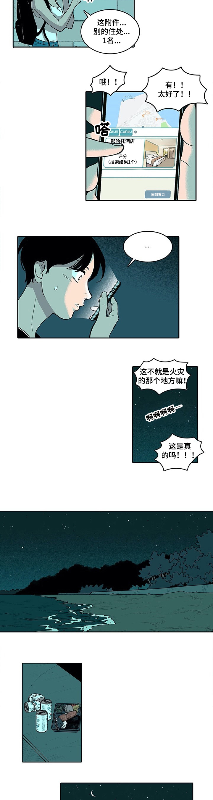 自然旅游景点是什么意思漫画,第1章：倒霉1图