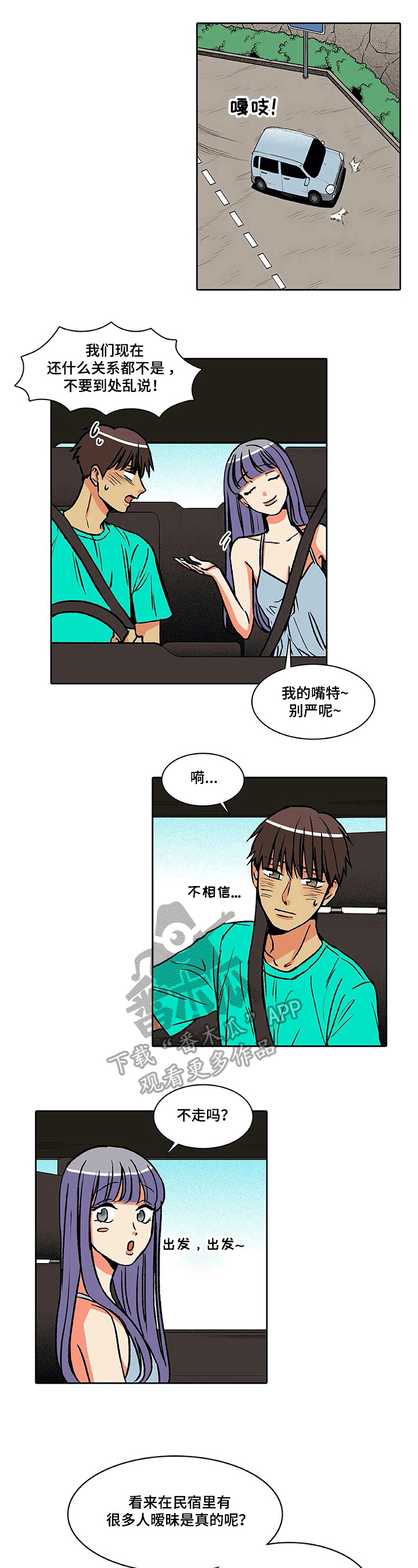 自然旅图漫画,第33章：倾诉1图