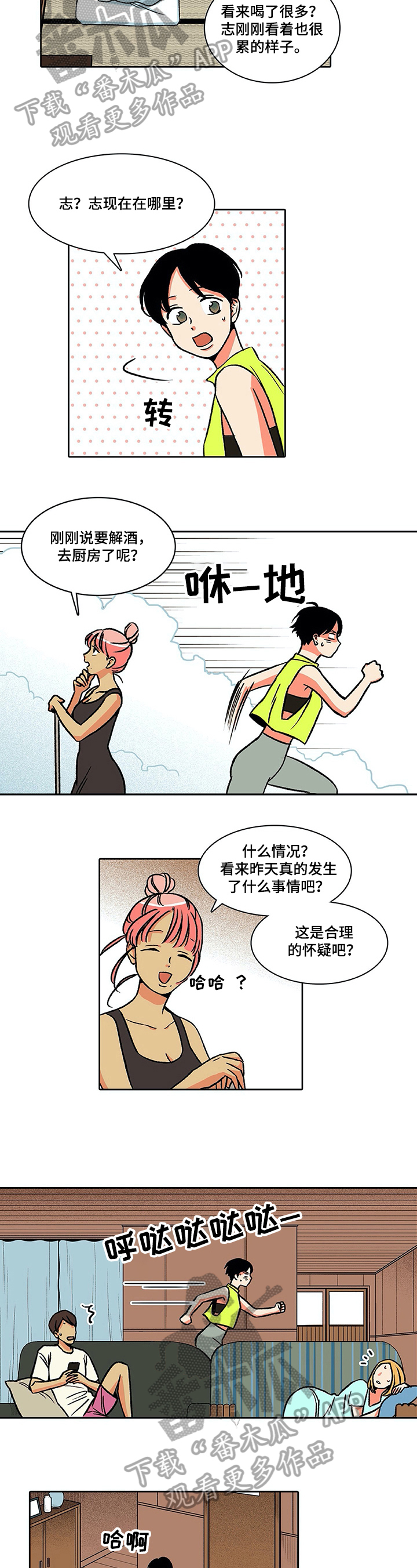 自然旅游景点有哪些漫画,第29章：惊讶2图