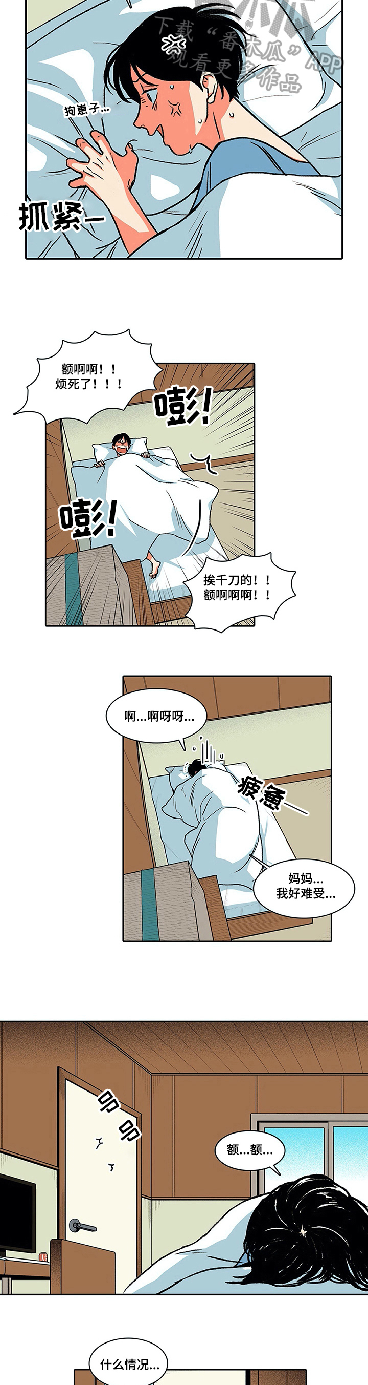 自然旅游景点有哪些漫画,第20章：误会2图