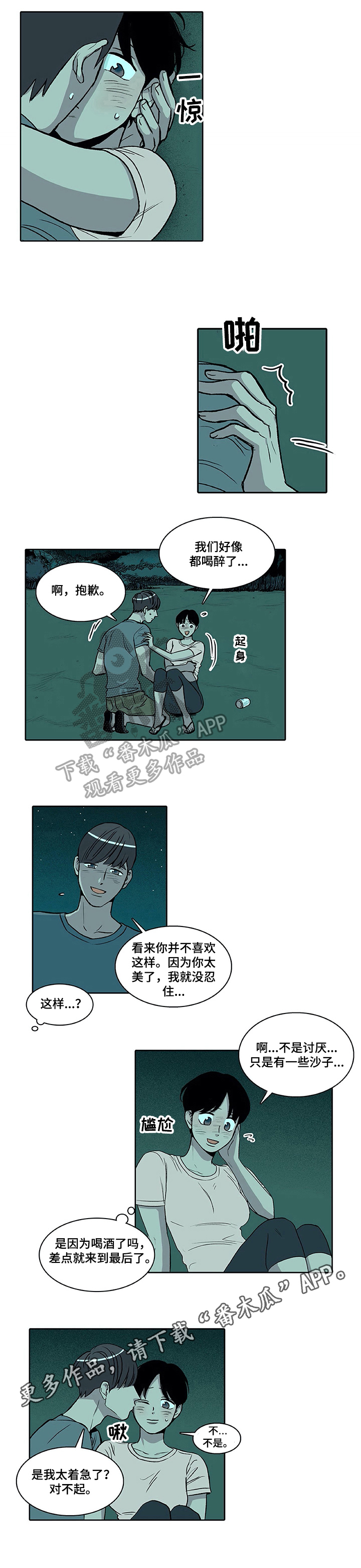 自然旅游资源有哪些类型漫画,第14章：着急2图