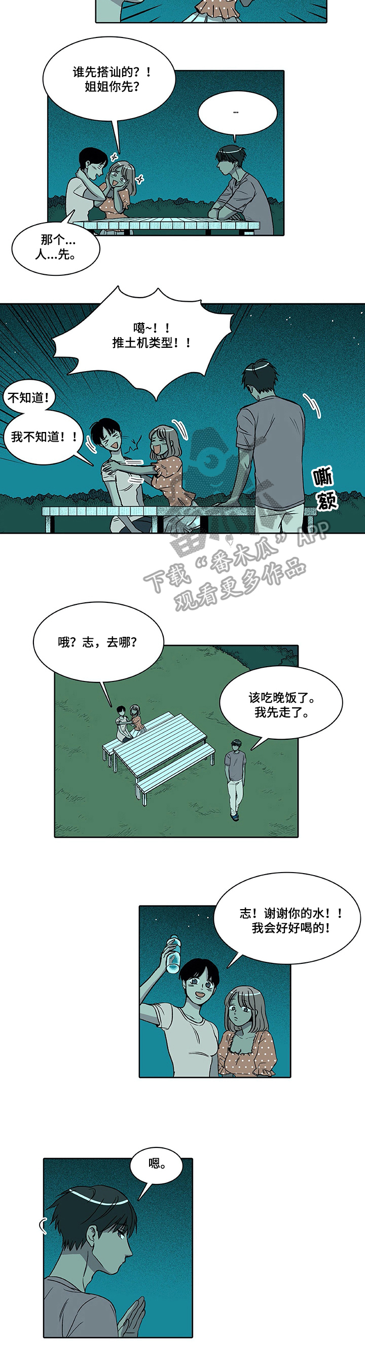 自然旅游资源有哪些类型漫画,第13章：秀恩爱2图