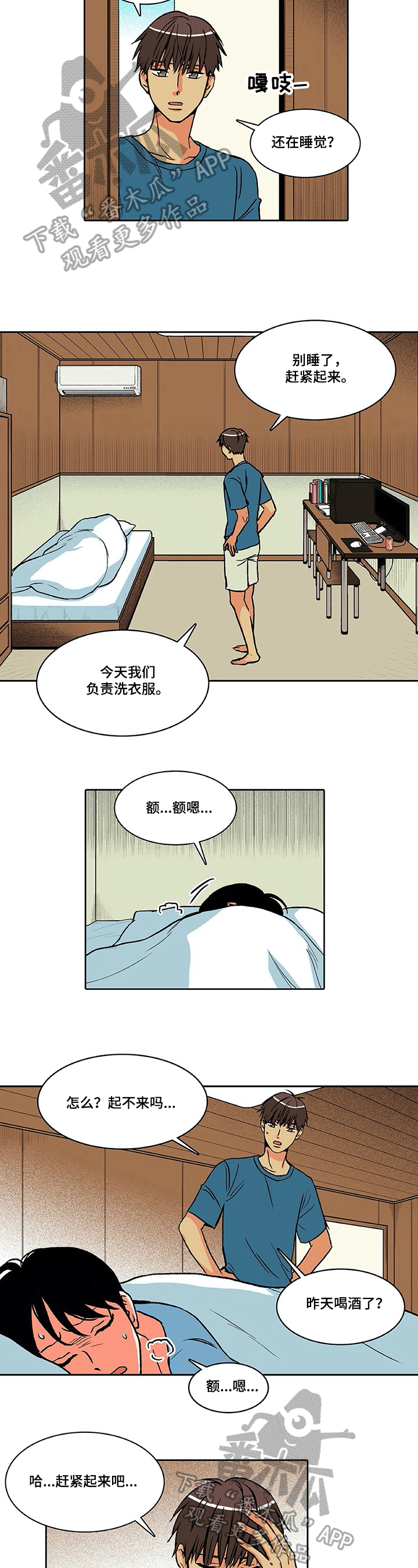 自然旅游景点有哪些漫画,第20章：误会1图