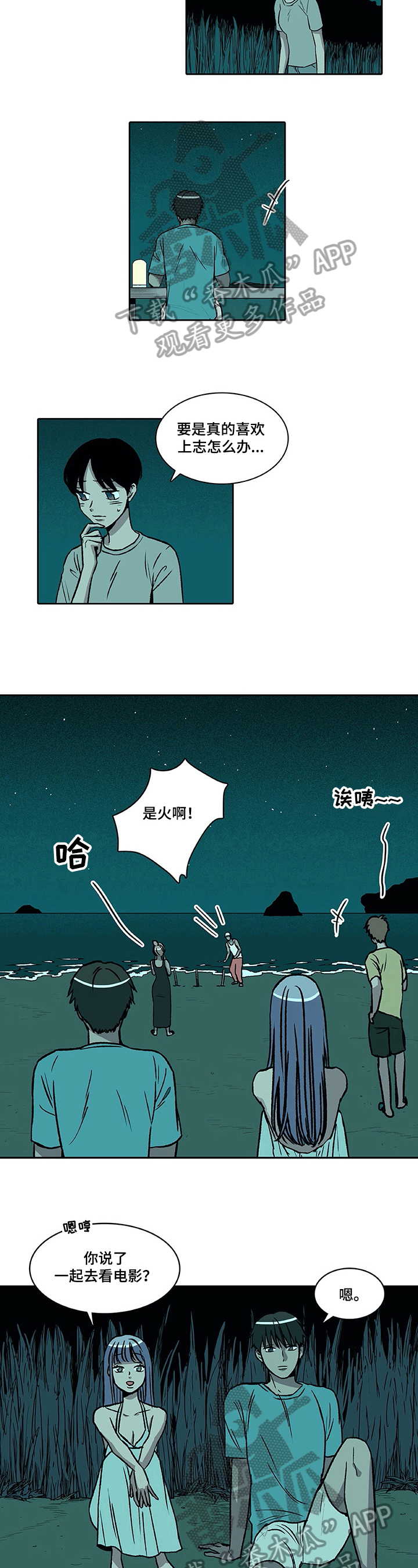 自然旅游景点有哪些漫画,第36章：提议2图