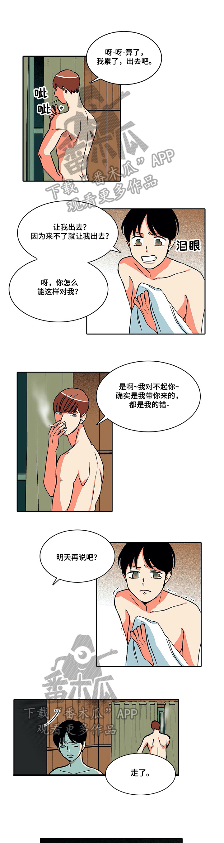 自然旅图漫画,第19章：晕倒1图