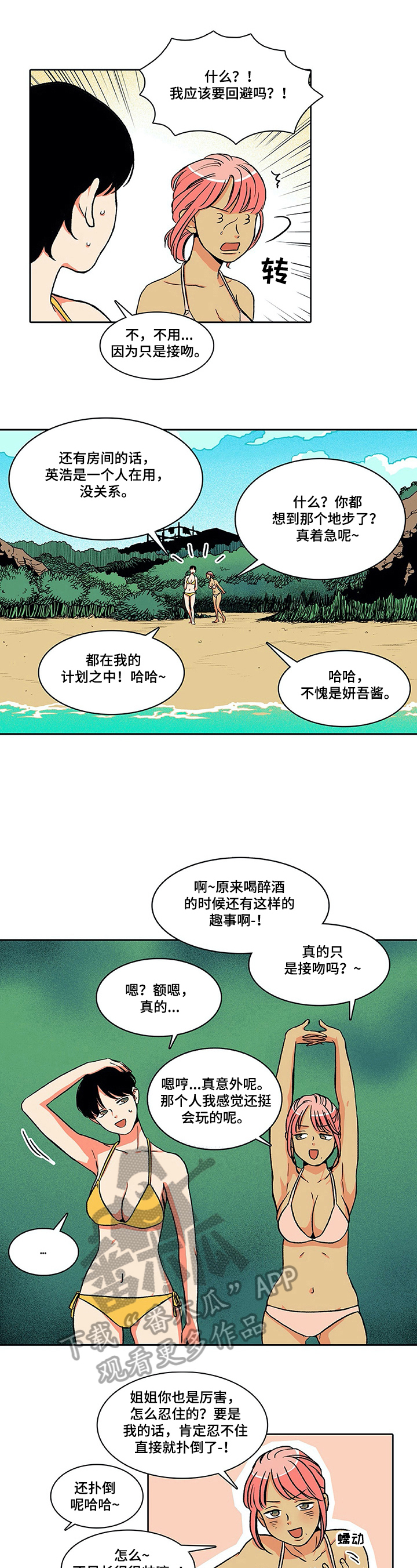 自然旅图漫画,第15章：清醒一下1图