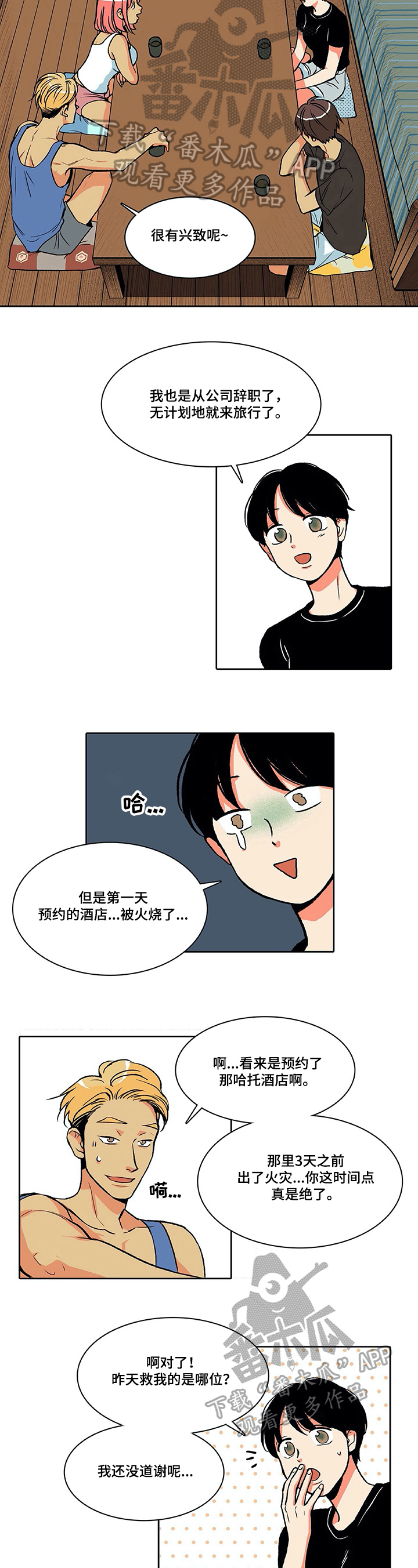 自然旅游风景区推荐漫画,第7章：难为情1图