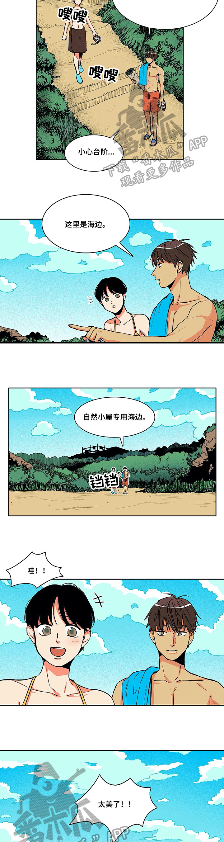 自然旅游景观类型漫画,第8章：参观2图