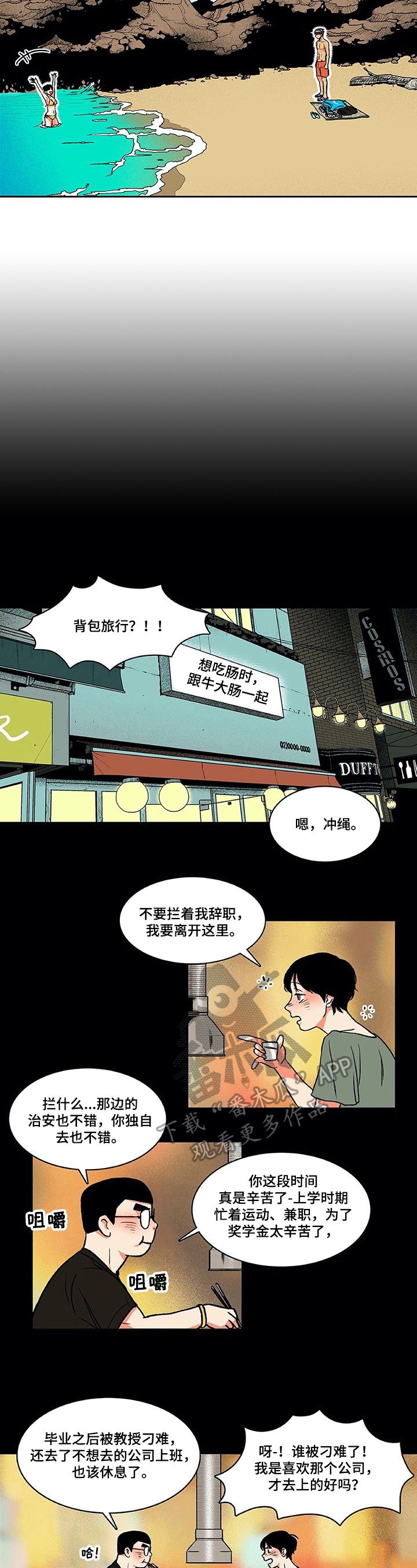 自然旅游资源有哪些类型漫画,第9章：吵醒1图