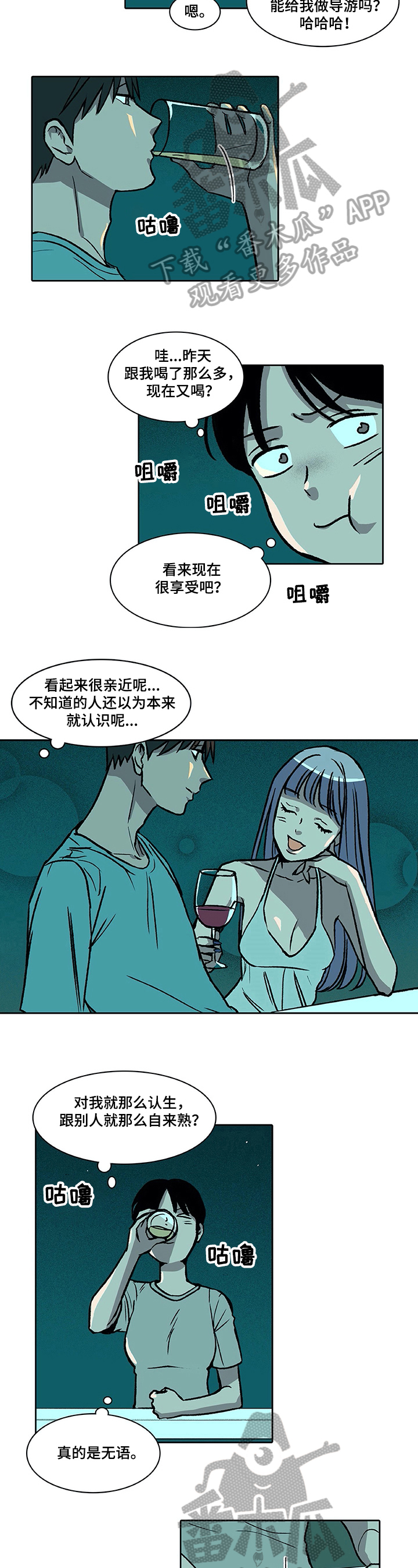 自然旅游景观类型漫画,第35章：尴尬2图