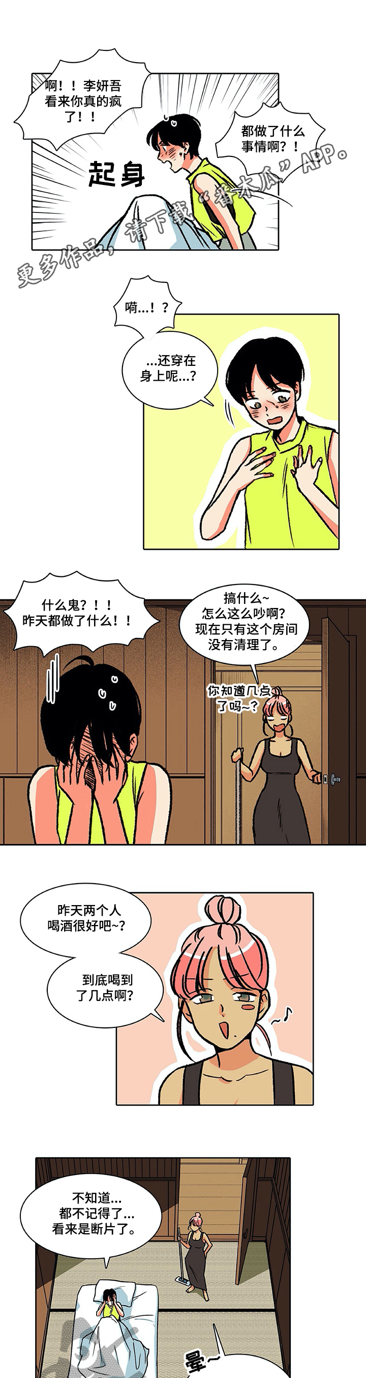 自然旅游景点有哪些漫画,第29章：惊讶1图