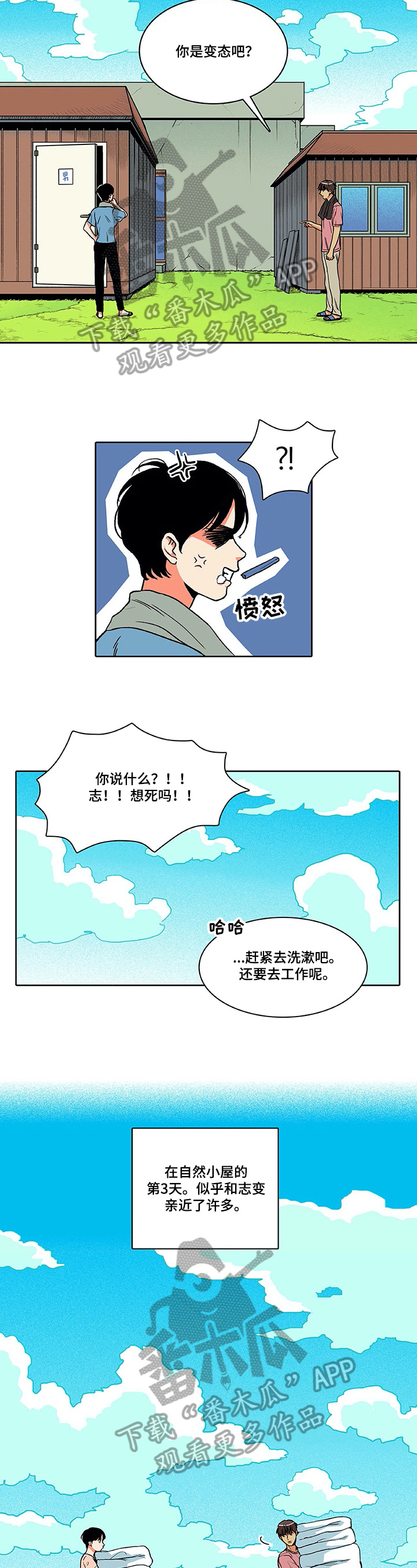 自然旅图漫画,第10章：同事2图