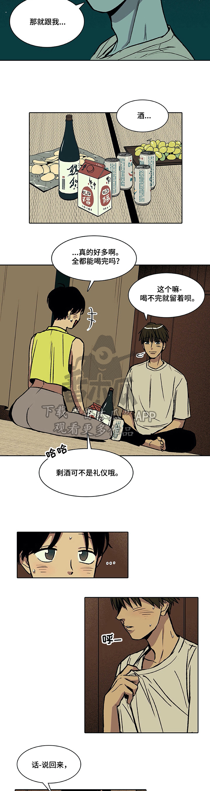 自然旅游风景区推荐漫画,第26章：喝酒2图