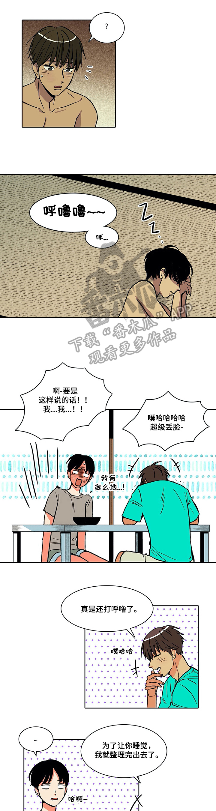 自然旅游景观类型漫画,第30章：关注1图