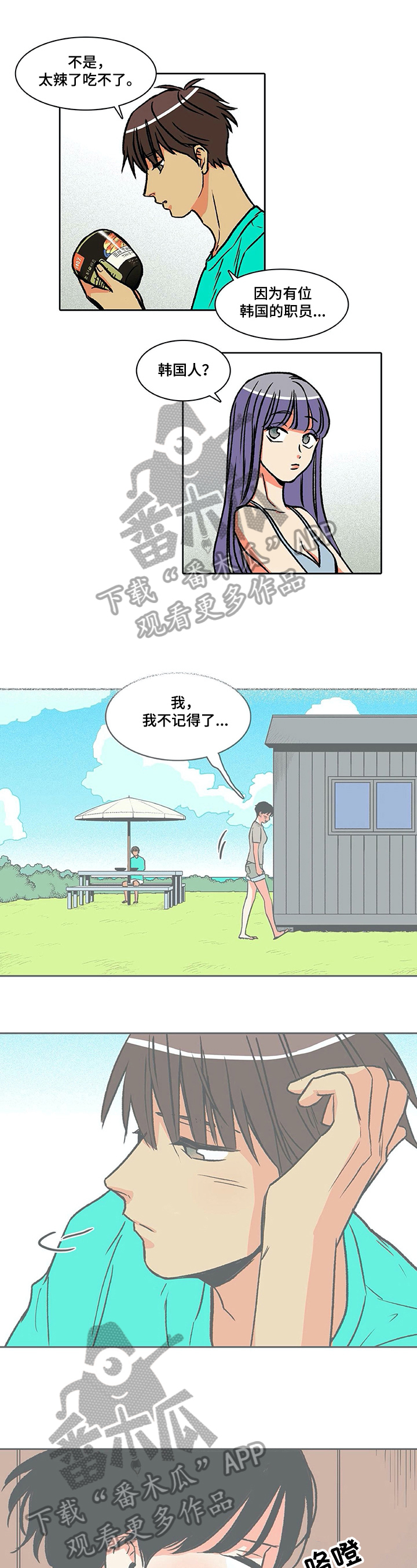 自然旅游资源有哪些类型漫画,第33章：倾诉1图