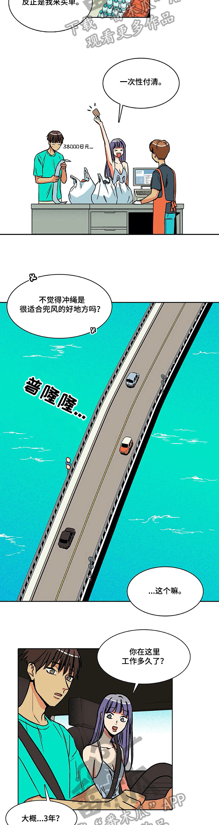 自然旅游资源有哪些类型漫画,第33章：倾诉1图