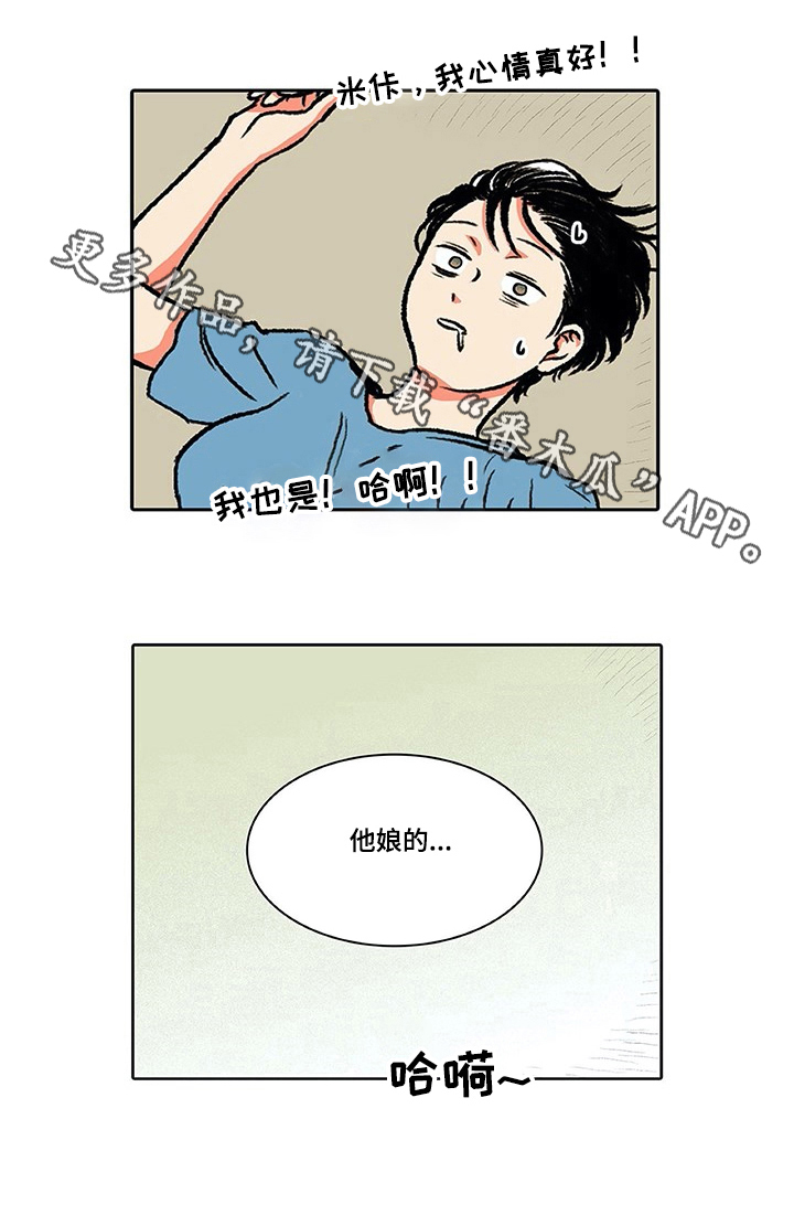 自然堂冰肌水面膜漫画,第9章：吵醒2图