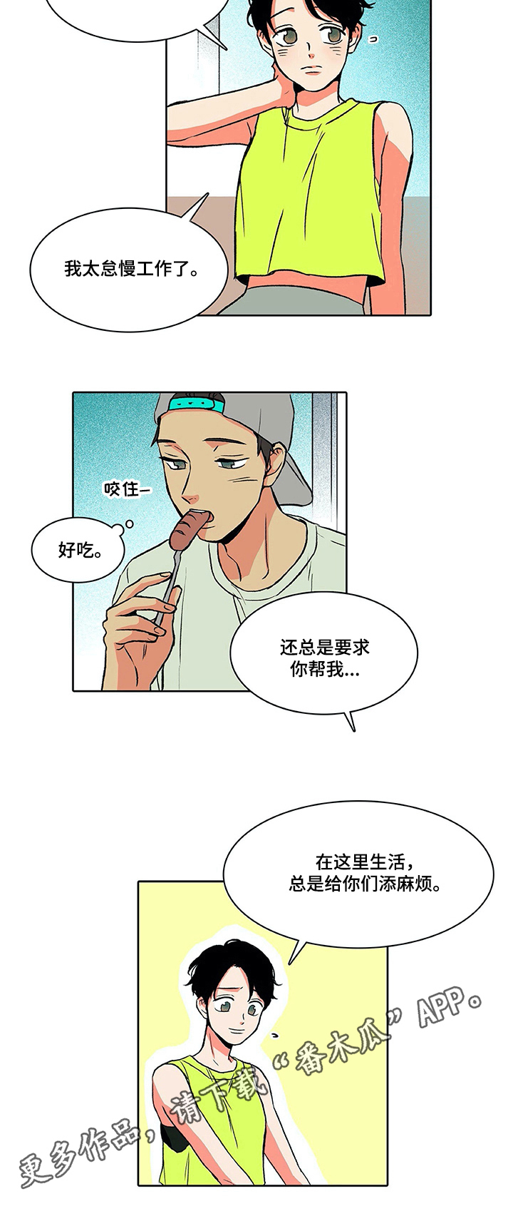 自然旅行图片简笔画漫画,第23章：勤快1图