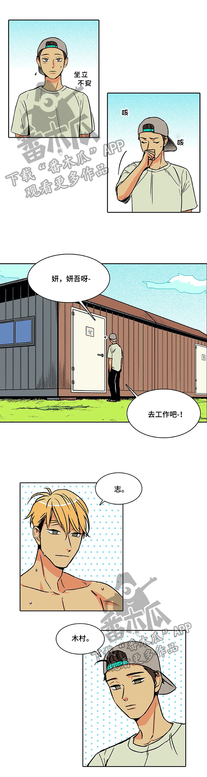 自然旅图漫画,第23章：勤快1图