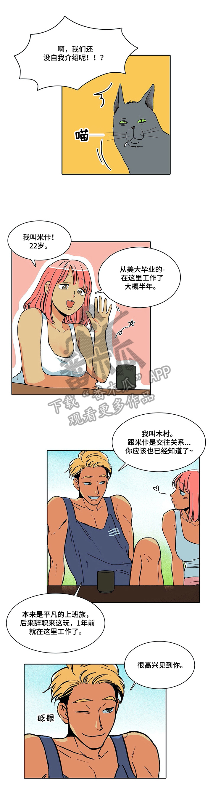 自然旅游风景区推荐漫画,第7章：难为情1图