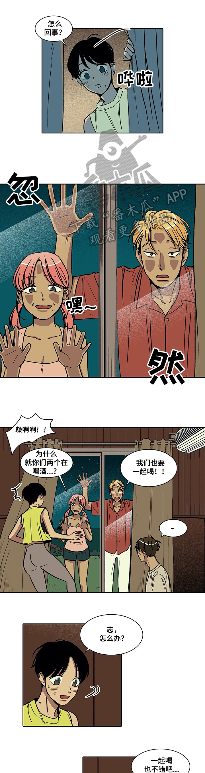 自然旅游资源有哪些类型漫画,第27章：旧事1图