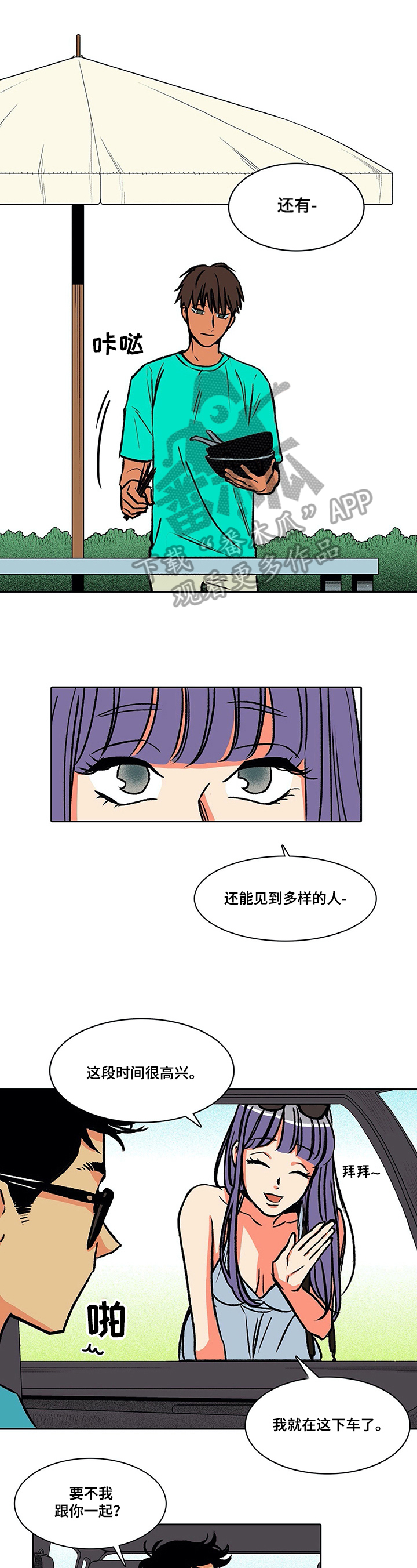 自然旅游资源有哪些类型漫画,第31章：新客人1图