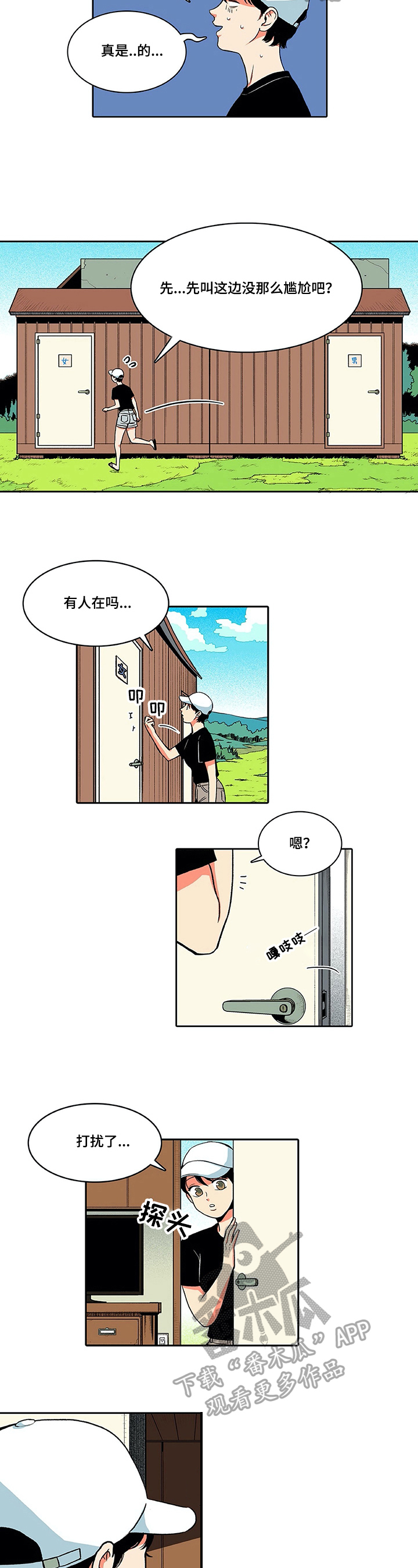 自然旅游资源和人文旅游资源的区别是什么漫画,第5章：偷看1图