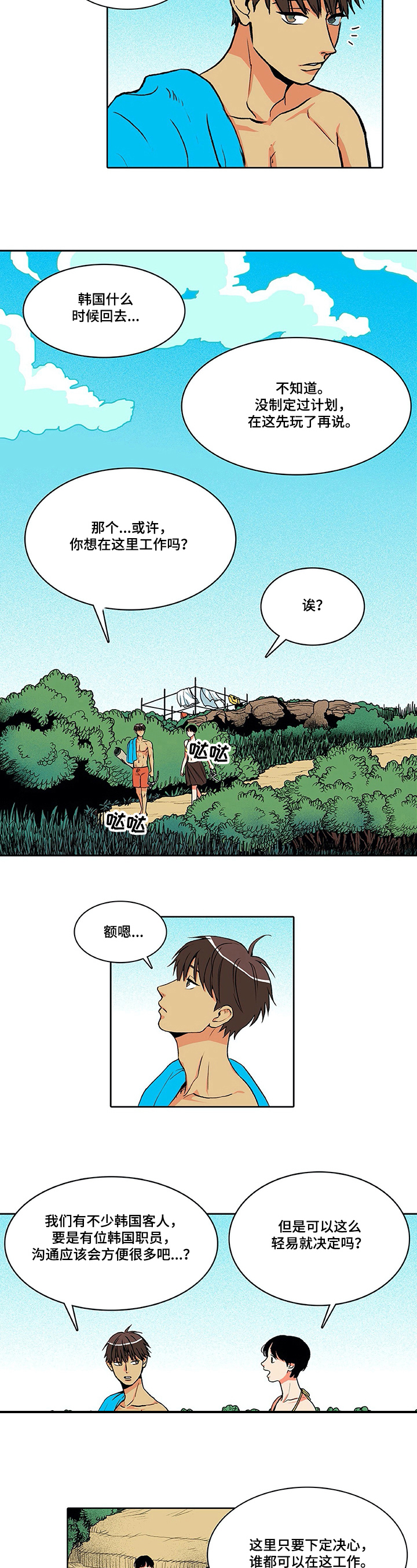 自然旅游景观类型漫画,第8章：参观1图