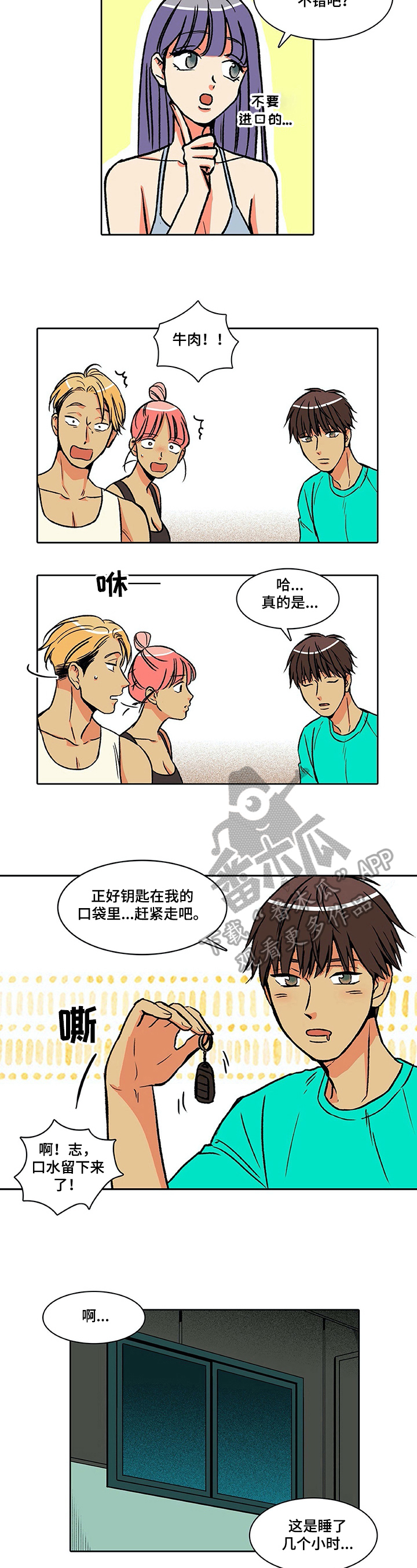 自然旅游风景区推荐漫画,第32章：聚会1图