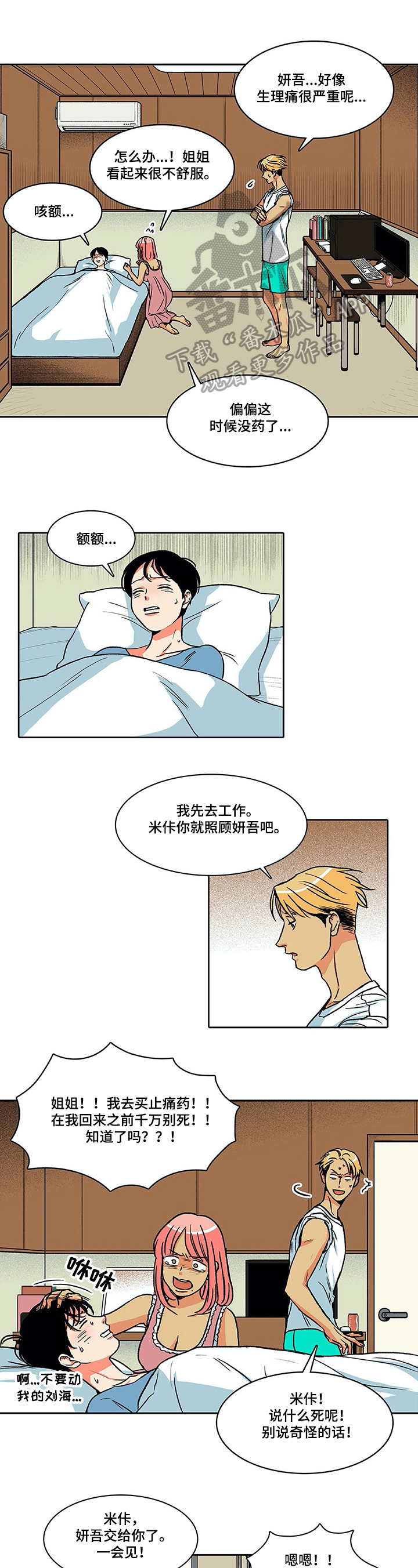 自然旅游景点有哪些漫画,第20章：误会1图