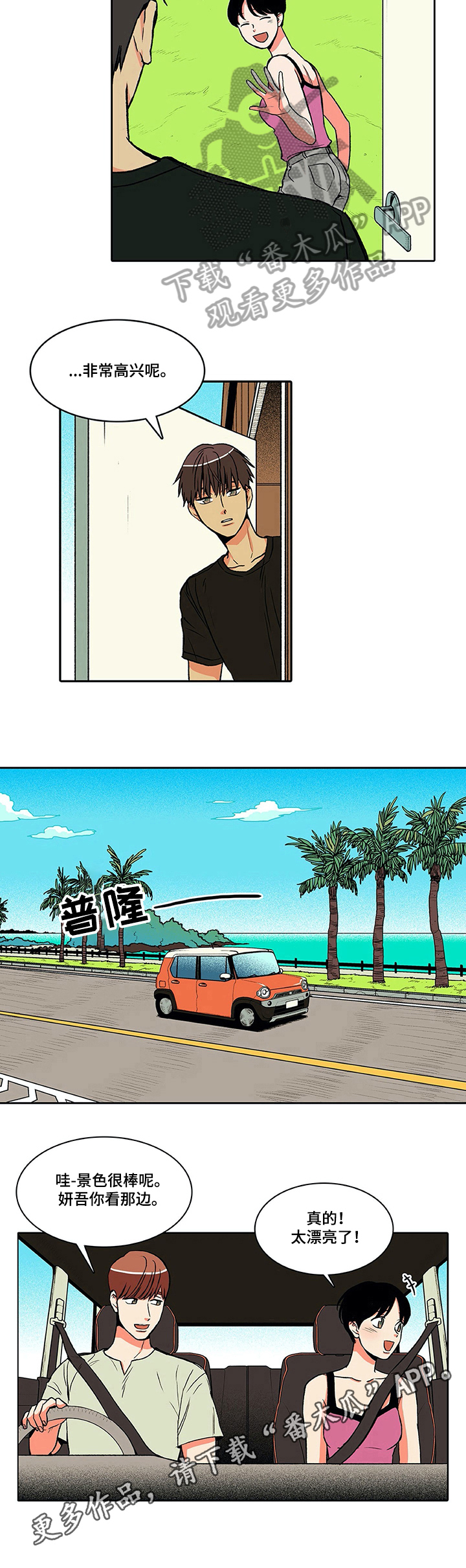 自然旅游资源的是漫画,第16章：高兴1图