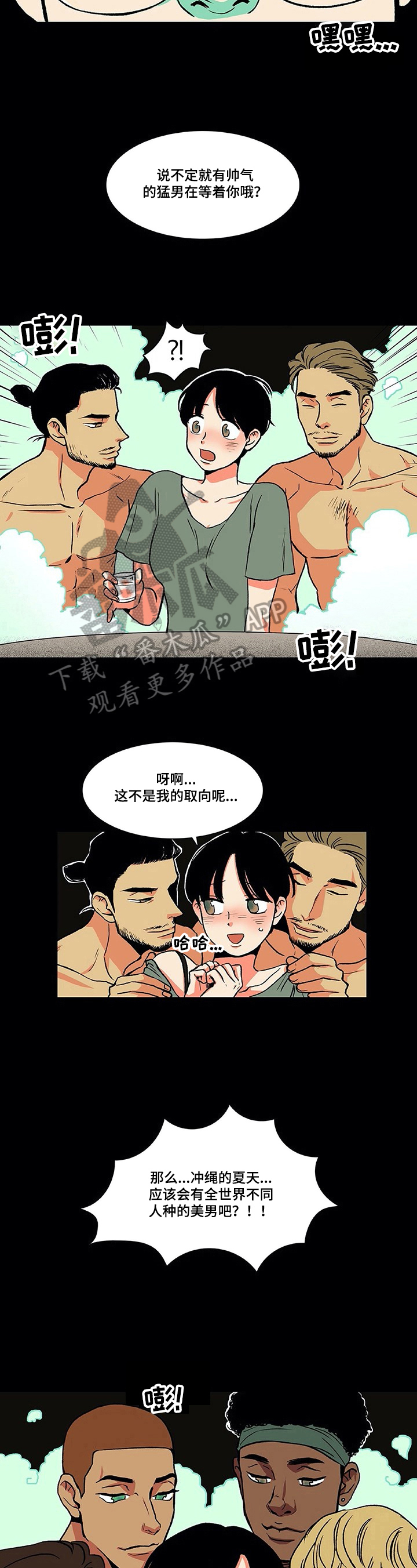 自然居民宿订房漫画,第9章：吵醒1图