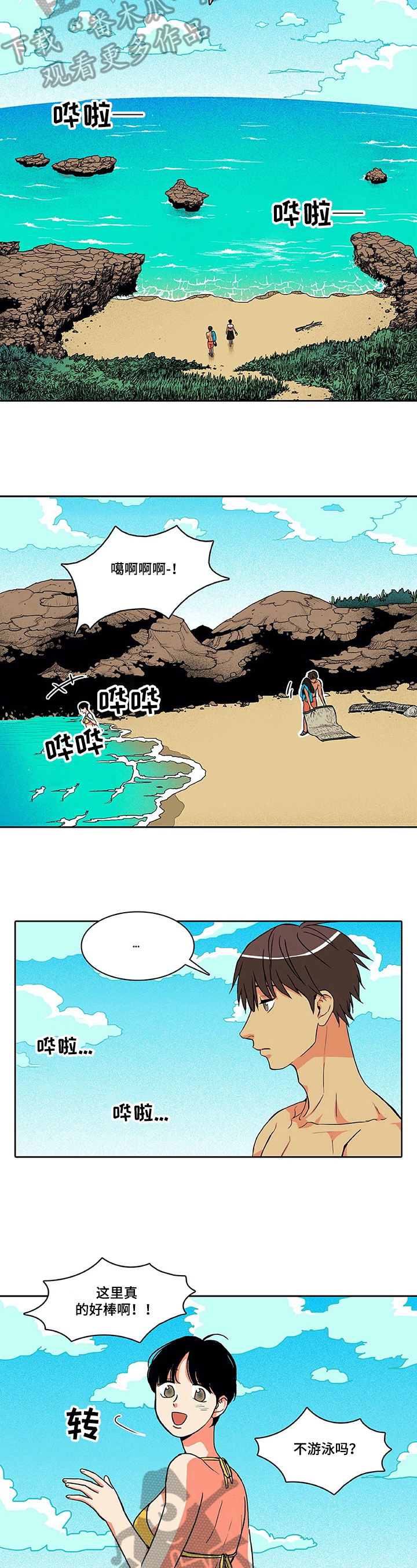 自然旅游景观类型漫画,第8章：参观1图